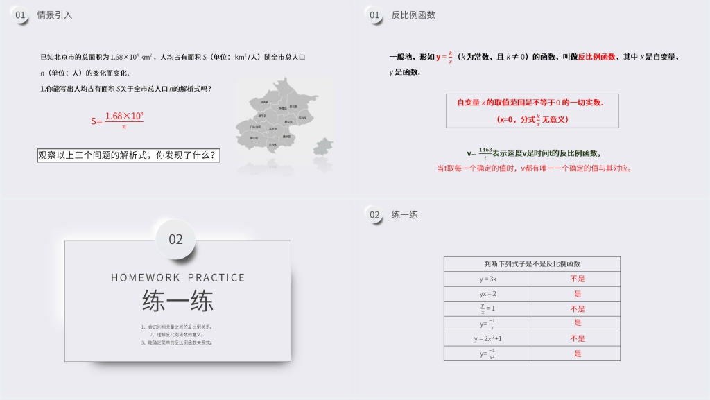 九年级初三数学下册《反比例函数》教案PPT课件 九年级初三数学下册《反比例函数》教案PPT课件