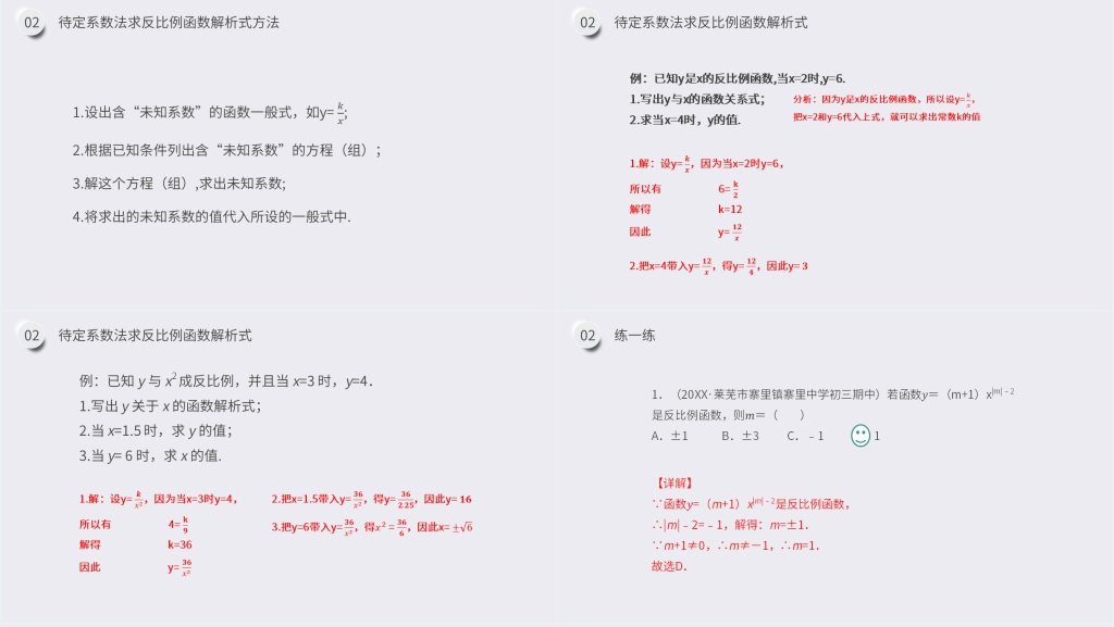 九年级初三数学下册《反比例函数》教案PPT课件 九年级初三数学下册《反比例函数》教案PPT课件