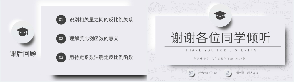 九年级初三数学下册《反比例函数》教案PPT课件 九年级初三数学下册《反比例函数》教案PPT课件
