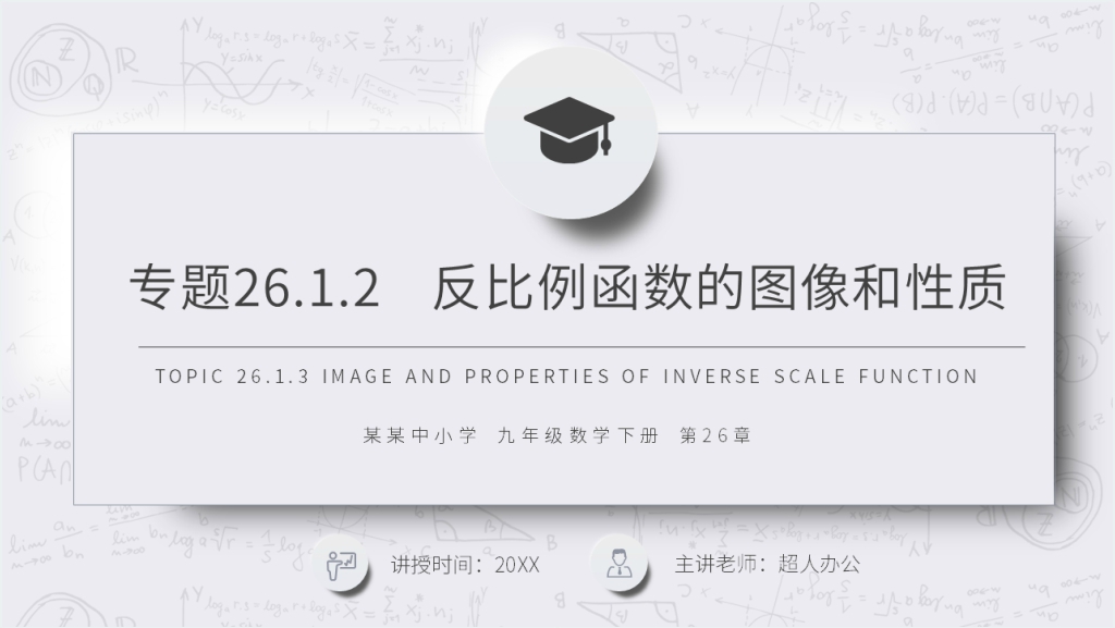 九年级初三数学下册《反比例函数的图像和性质》PPT课件截图