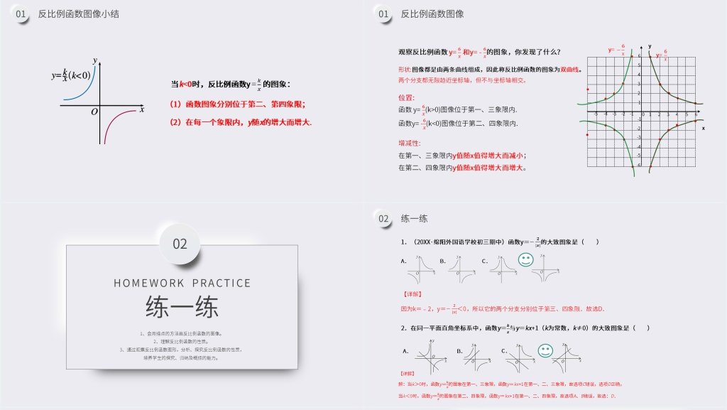 九年级初三数学下册《反比例函数的图像和性质》PPT课件 九年级初三数学下册《反比例函数的图像和性质》PPT课件