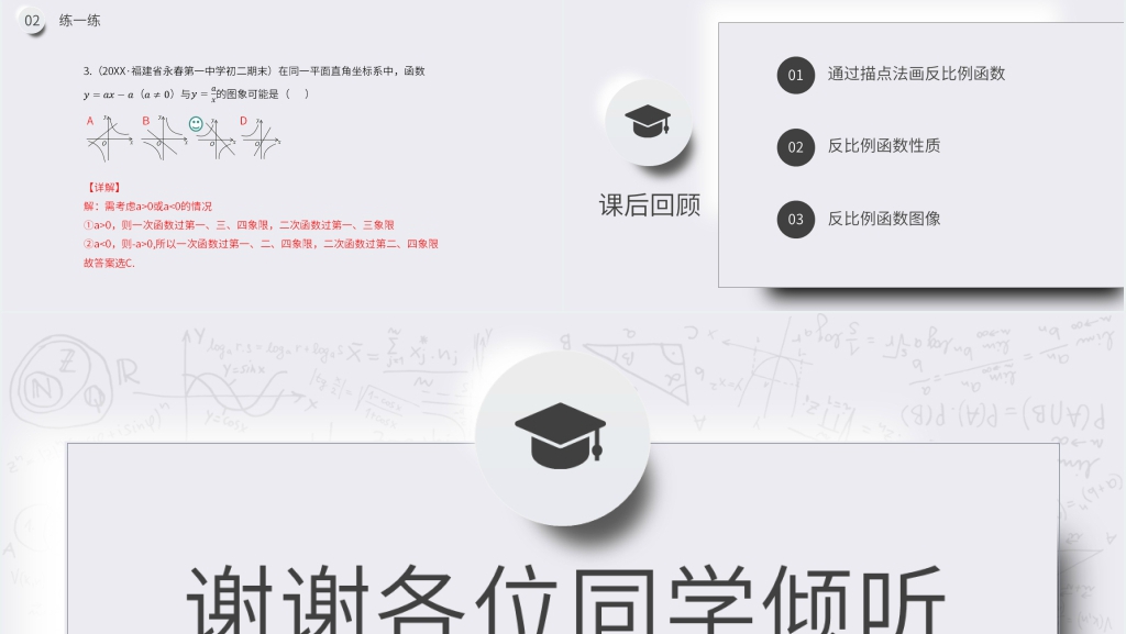 九年级初三数学下册《反比例函数的图像和性质》PPT课件 九年级初三数学下册《反比例函数的图像和性质》PPT课件