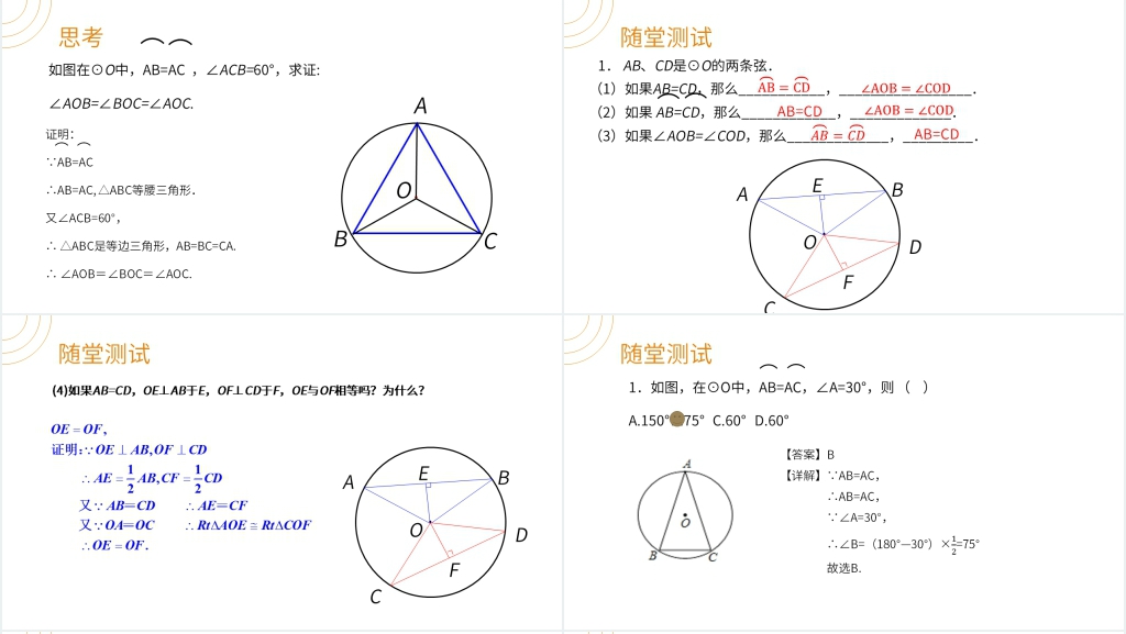 九年级初三数学上册《弧弦圆心角》教案PPT课件 九年级初三数学上册《弧弦圆心角》教案PPT课件