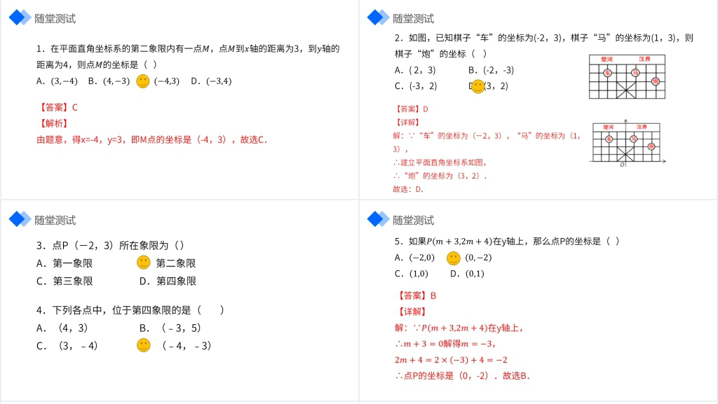 七年级初一下册数学《平面直角坐标系》PPT课件 七年级初一下册数学《平面直角坐标系》PPT课件
