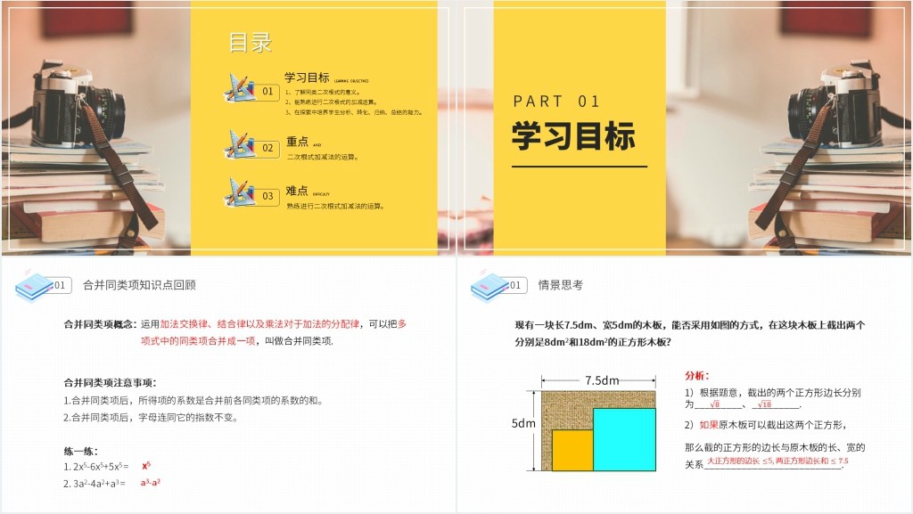 八年级初二数学下册《二次根式的加减》PPT课件 八年级初二数学下册《二次根式的加减》PPT课件