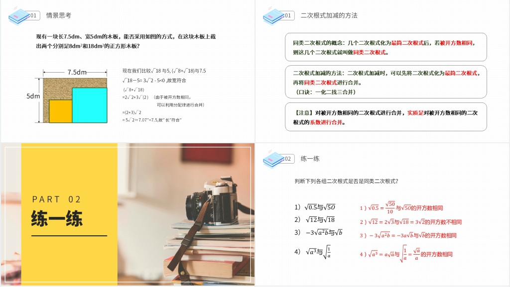 八年级初二数学下册《二次根式的加减》PPT课件 八年级初二数学下册《二次根式的加减》PPT课件