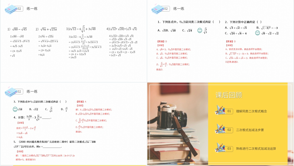 八年级初二数学下册《二次根式的加减》PPT课件 八年级初二数学下册《二次根式的加减》PPT课件