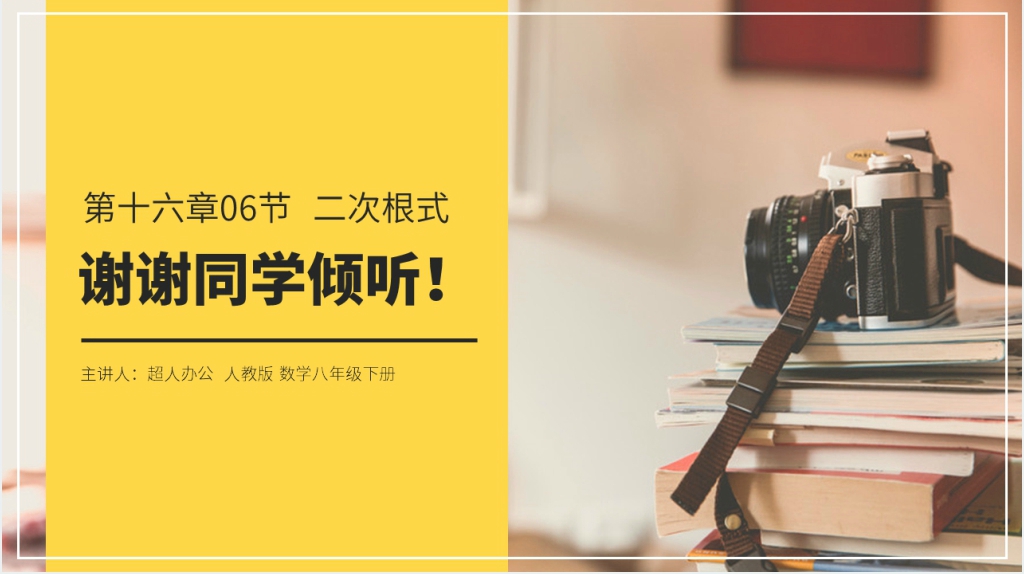八年级初二数学下册《二次根式的加减》PPT课件 八年级初二数学下册《二次根式的加减》PPT课件