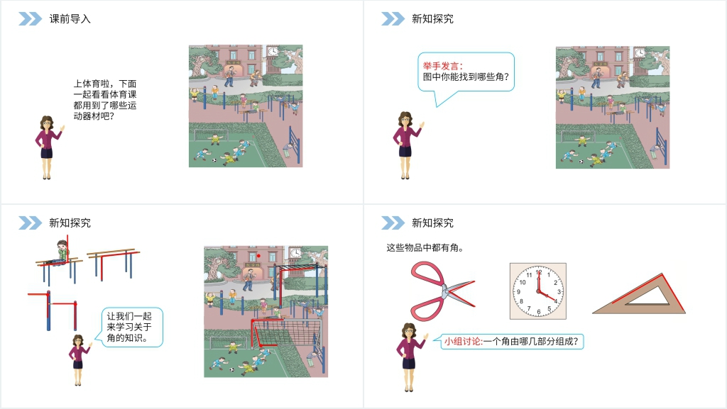 人教版小学数学二年级上册《认识角》PPT课件 人教版小学数学二年级上册《认识角》PPT课件