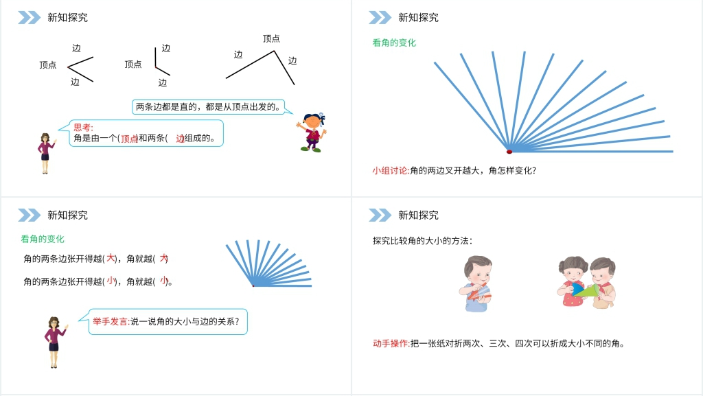 人教版小学数学二年级上册《认识角》PPT课件 人教版小学数学二年级上册《认识角》PPT课件