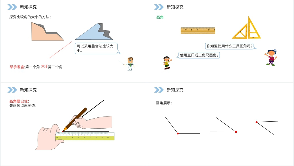 人教版小学数学二年级上册《认识角》PPT课件 人教版小学数学二年级上册《认识角》PPT课件