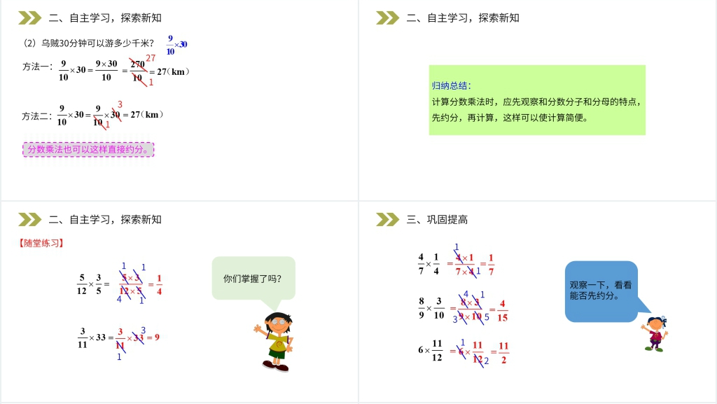 人教版小学六年级上册数学《分数乘法的计算方法》PPT课件 人教版小学六年级上册数学《分数乘法的计算方法》PPT课件