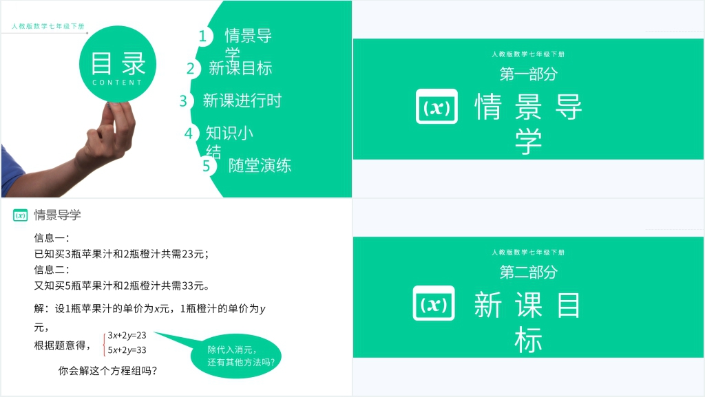 七年级初一数学《加减法》第二课时PPT课件 七年级初一数学《加减法》第二课时PPT课件