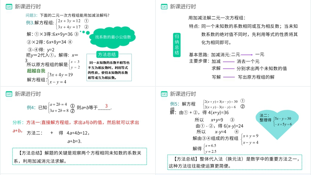 七年级初一数学《加减法》第二课时PPT课件 七年级初一数学《加减法》第二课时PPT课件