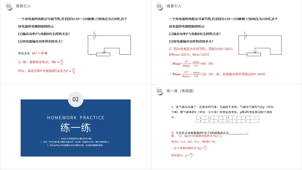 九年级初三数学下册《实际问题与反比例函数》讲解PPT课件 九年级初三数学下册《实际问题与反比例函数》讲解PPT课件