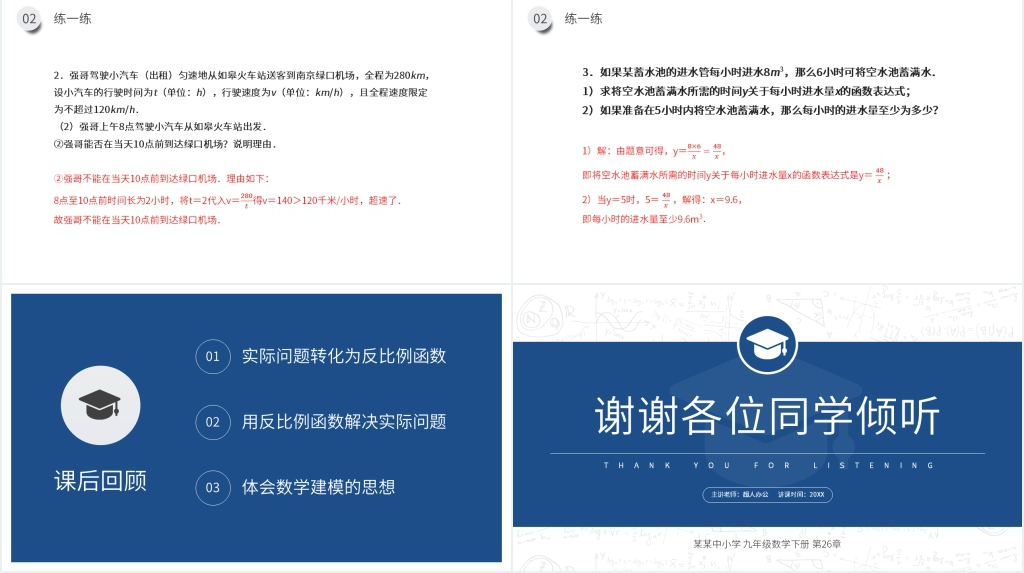 九年级初三数学下册《实际问题与反比例函数》讲解PPT课件 九年级初三数学下册《实际问题与反比例函数》讲解PPT课件