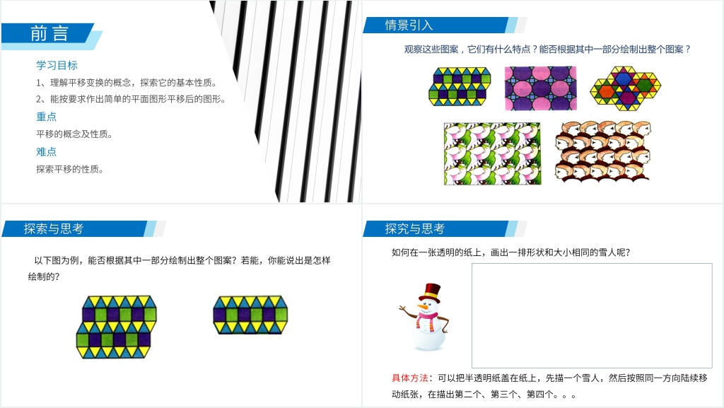 七年级数学初一下册知识梳理《平移》PPT课件 七年级数学初一下册知识梳理《平移》PPT课件