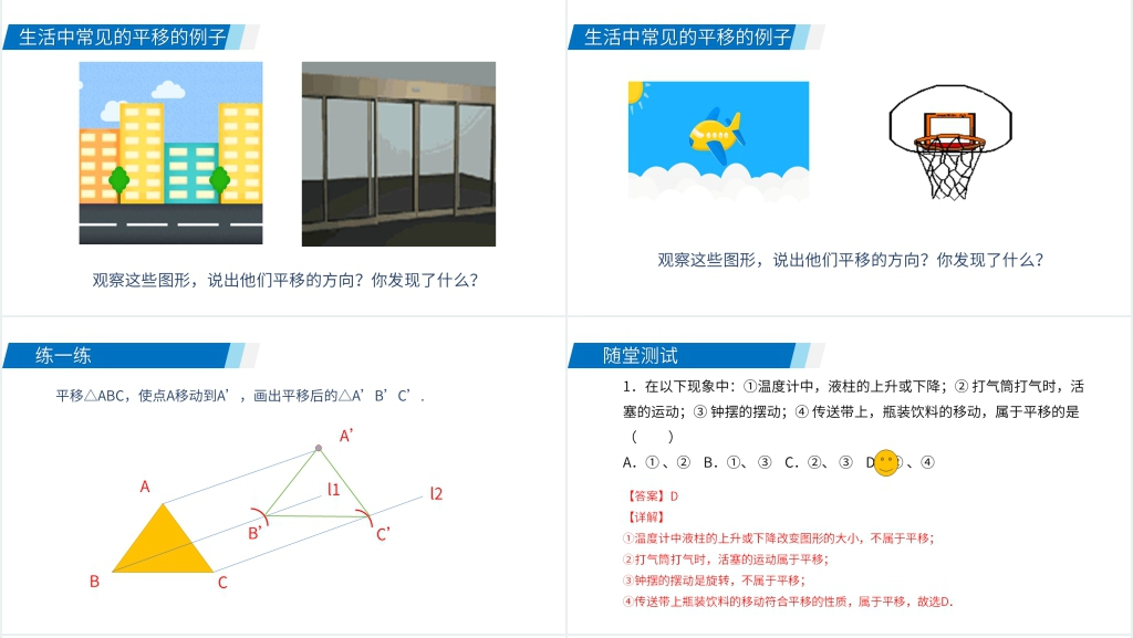 七年级数学初一下册知识梳理《平移》PPT课件 七年级数学初一下册知识梳理《平移》PPT课件