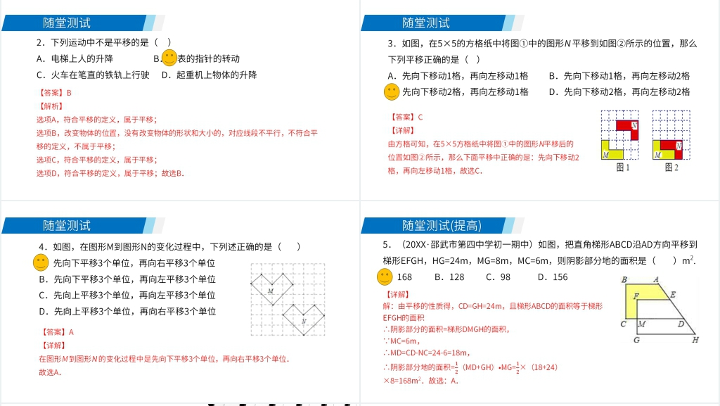 七年级数学初一下册知识梳理《平移》PPT课件 七年级数学初一下册知识梳理《平移》PPT课件