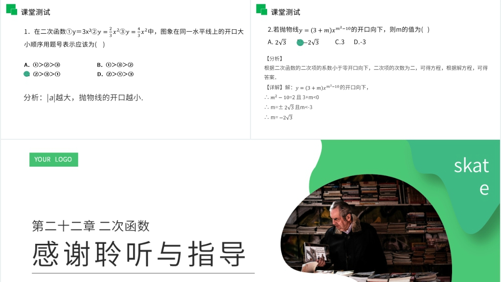 九年级初三数学上册《二次函数的图像和性质》教学PPT课件 九年级初三数学上册《二次函数的图像和性质》教学PPT课件