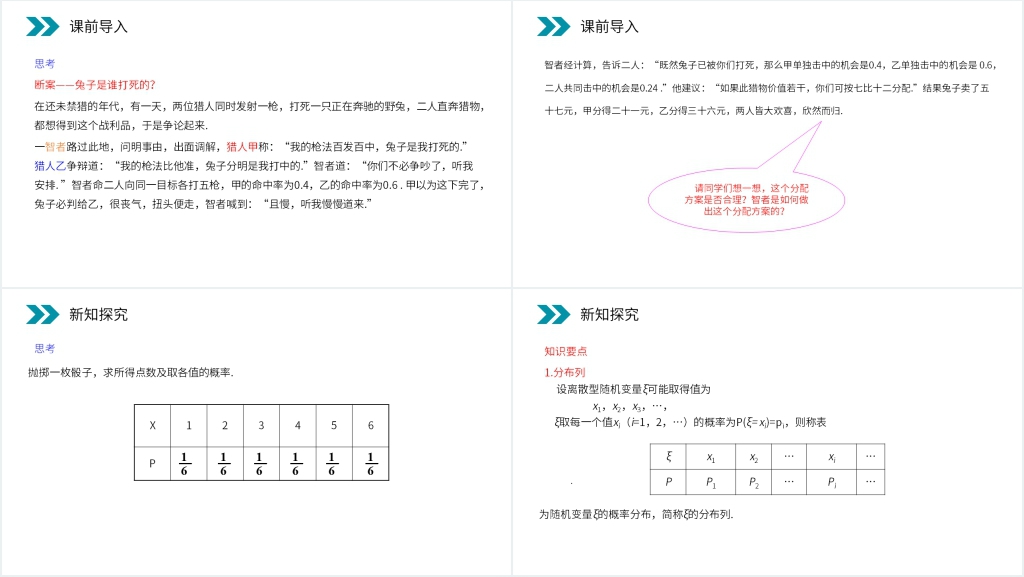 人教版高中数学选修2-3《离散型随机变量的分布列》PPT课件 人教版高中数学选修2-3《离散型随机变量的分布列》PPT课件