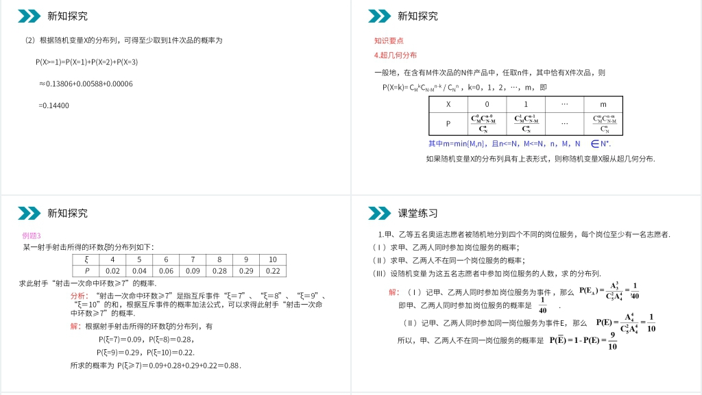 人教版高中数学选修2-3《离散型随机变量的分布列》PPT课件 人教版高中数学选修2-3《离散型随机变量的分布列》PPT课件