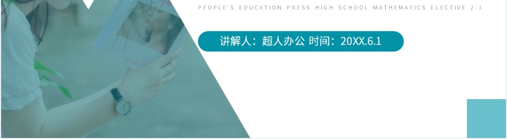 人教版高中数学选修2-3《离散型随机变量的分布列》PPT课件 人教版高中数学选修2-3《离散型随机变量的分布列》PPT课件