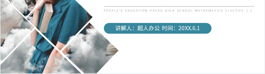 人教版高中数学选修1-2《独立性检验的基本思想及其初步应用》PPT课件