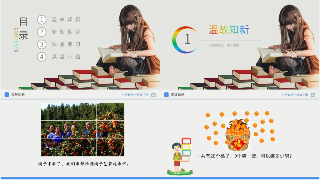 人教版小学数学一年级下册《用连减解决问题》PPT课件 人教版小学数学一年级下册《用连减解决问题》PPT课件