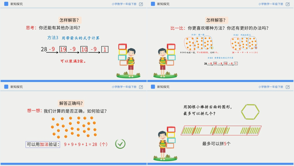 人教版小学数学一年级下册《用连减解决问题》PPT课件 人教版小学数学一年级下册《用连减解决问题》PPT课件