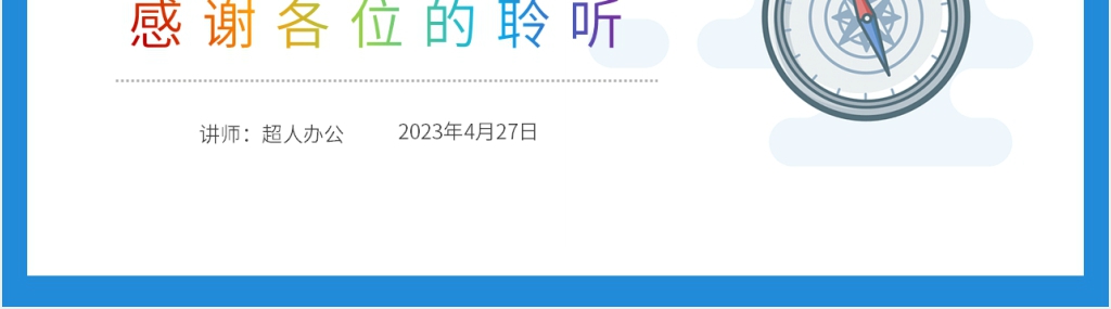 小学数学三年级下册《认识东、南、西、北练习》PPT课件 小学数学三年级下册《认识东、南、西、北练习》PPT课件