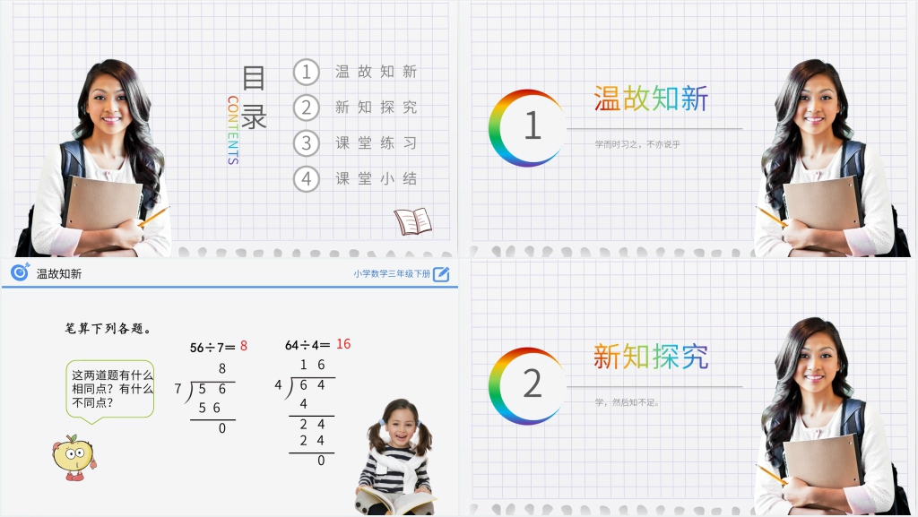 小学数学三年级下册《一位数整除三位数》教案PPT课件 小学数学三年级下册《一位数整除三位数》教案PPT课件