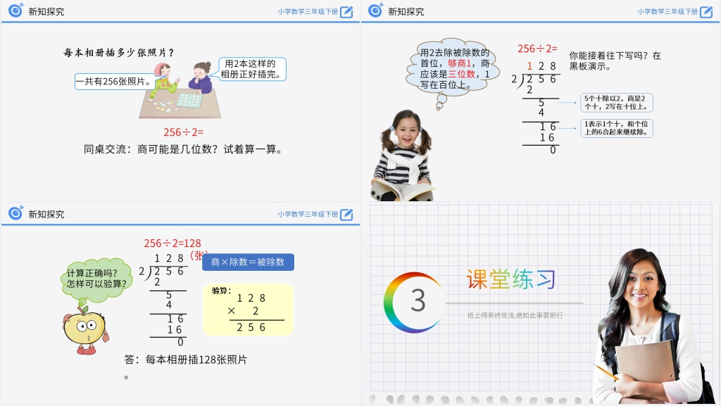 小学数学三年级下册《一位数整除三位数》教案PPT课件 小学数学三年级下册《一位数整除三位数》教案PPT课件