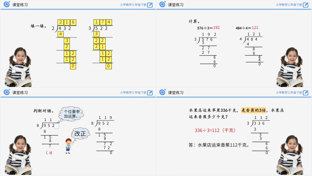 小学数学三年级下册《一位数整除三位数》教案PPT课件 小学数学三年级下册《一位数整除三位数》教案PPT课件