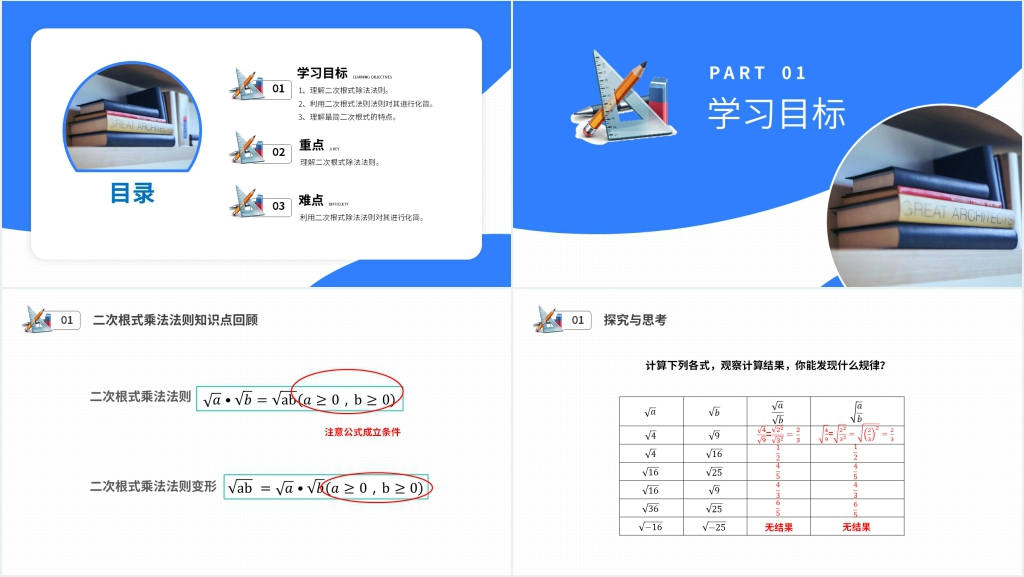 八年级初二数学下册《二次根式乘除》教案PPT课件 八年级初二数学下册《二次根式乘除》教案PPT课件