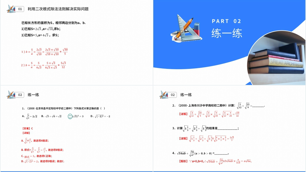 八年级初二数学下册《二次根式乘除》教案PPT课件 八年级初二数学下册《二次根式乘除》教案PPT课件