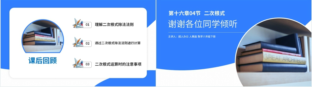 八年级初二数学下册《二次根式乘除》教案PPT课件 八年级初二数学下册《二次根式乘除》教案PPT课件