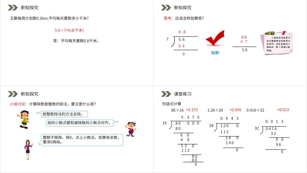 人教版小学数学五年级上册《整数部分不够商1的除法》PPT课件