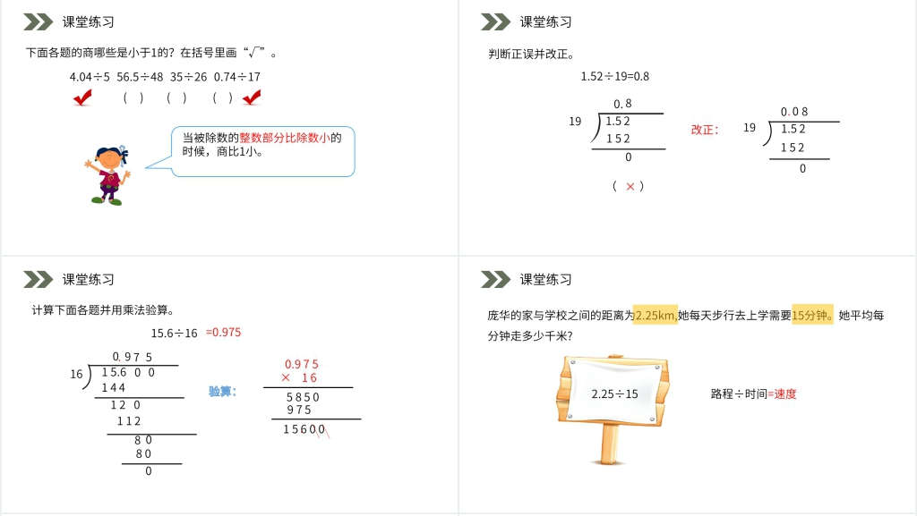 人教版小学数学五年级上册《整数部分不够商1的除法》PPT课件