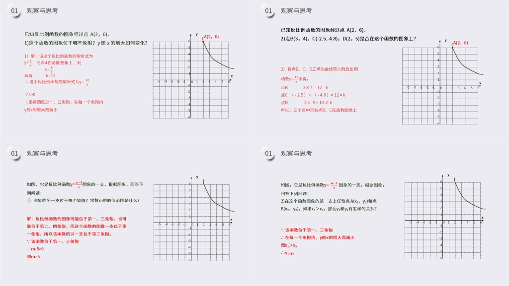 九年级初三数学下册《反比例函数的图像和性质》教案PPT课件 九年级初三数学下册《反比例函数的图像和性质》教案PPT课件