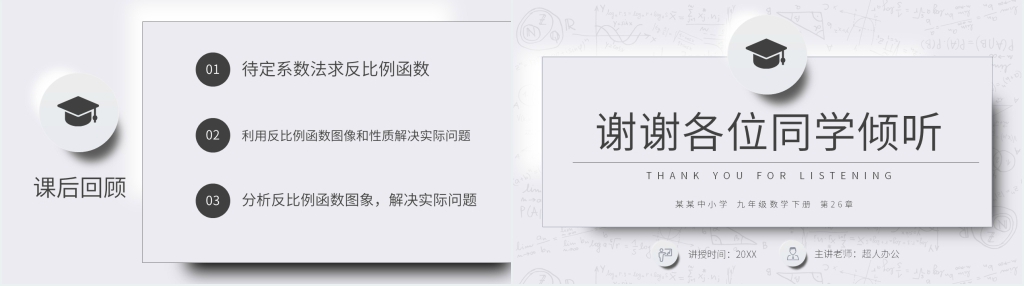 九年级初三数学下册《反比例函数的图像和性质》教案PPT课件 九年级初三数学下册《反比例函数的图像和性质》教案PPT课件