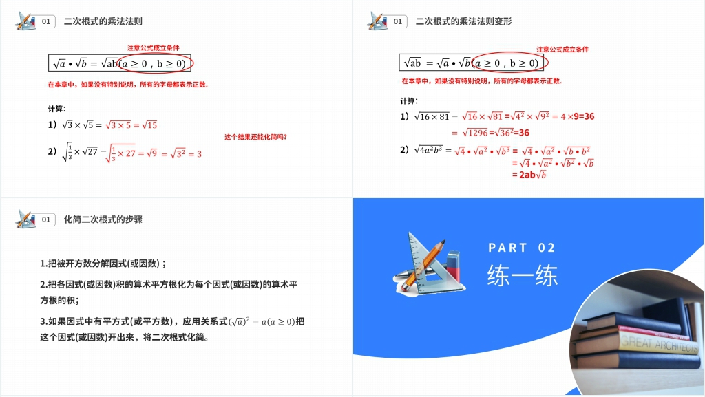 八年级初二数学下册《二次根式乘法》PPT课件 八年级初二数学下册《二次根式乘法》PPT课件
