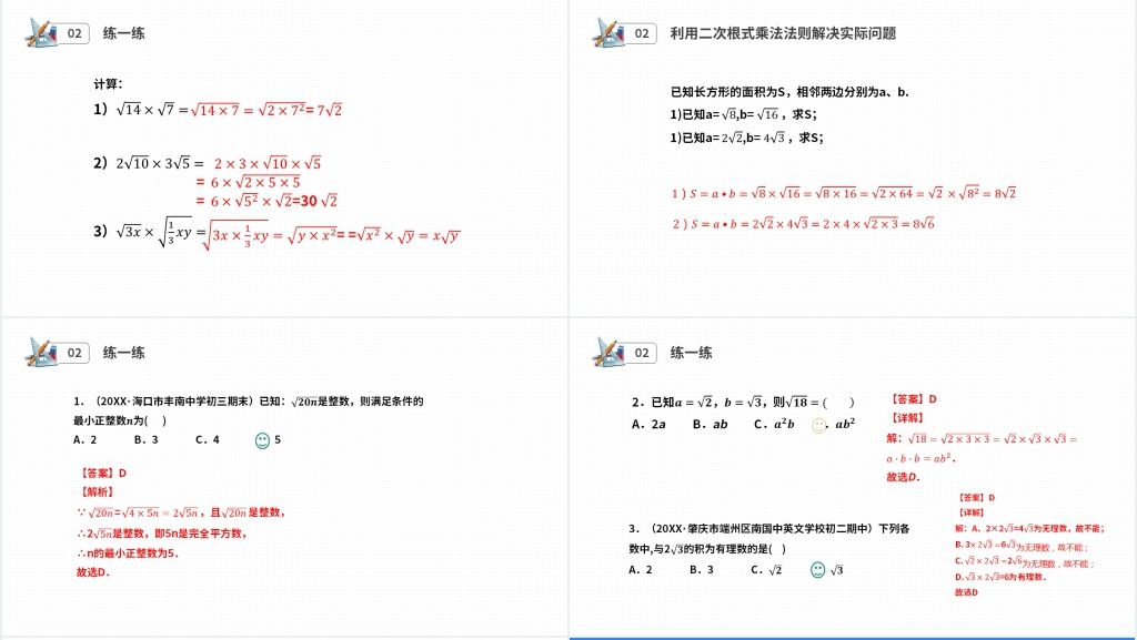 八年级初二数学下册《二次根式乘法》PPT课件 八年级初二数学下册《二次根式乘法》PPT课件