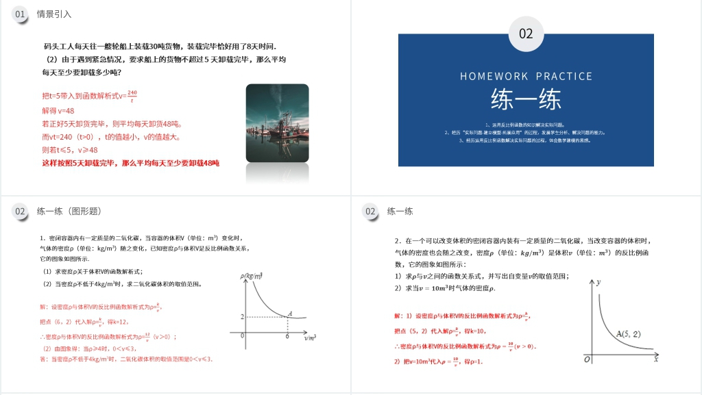 九年级初三数学下册《实际问题与反比例函数》(第26.2.1课时)PPT课件 九年级初三数学下册《实际问题与反比例函数》(第26.2.1课时)PPT课件