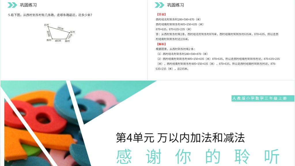人教版小学数学三年级上册《加法》PPT课件 人教版小学数学三年级上册《加法》PPT课件