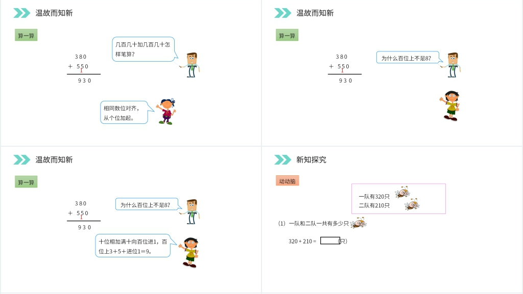 人教版小学数学三年级上册《加法》PPT课件 人教版小学数学三年级上册《加法》PPT课件
