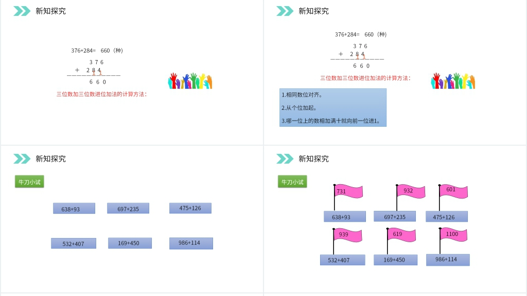 人教版小学数学三年级上册《加法》PPT课件 人教版小学数学三年级上册《加法》PPT课件
