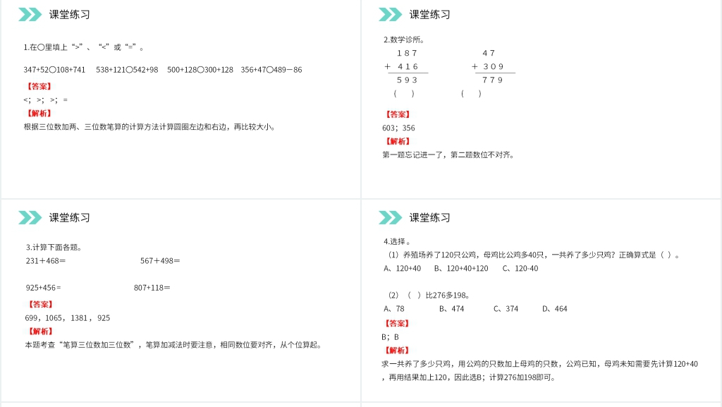人教版小学数学三年级上册《加法》PPT课件 人教版小学数学三年级上册《加法》PPT课件