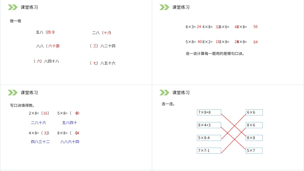 人教版小学数学二年级上册《8的乘法口诀》教学PPT课件