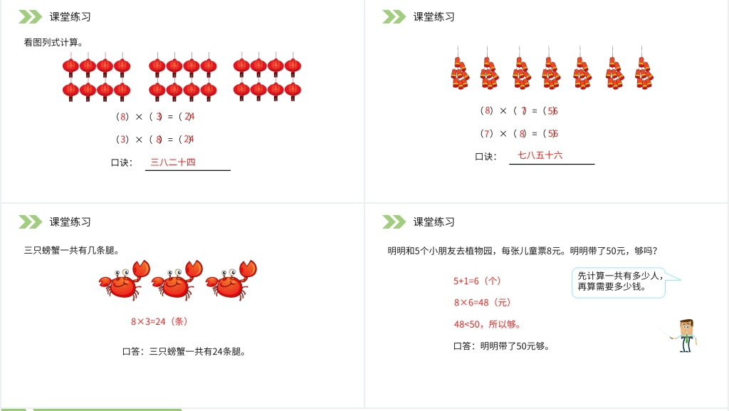 人教版小学数学二年级上册《8的乘法口诀》教学PPT课件